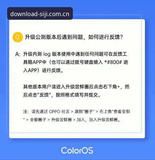 四季官方平台APP最新版本安装教程与常见问题全解析